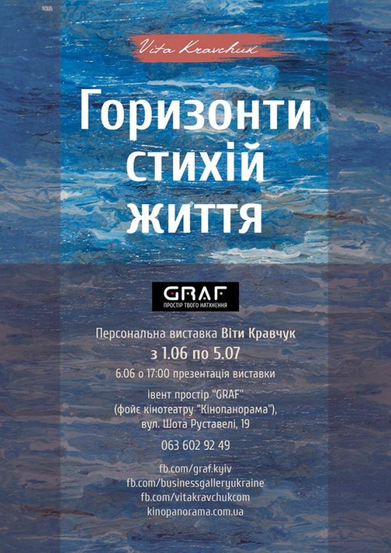 Персональная выставка Виты Кравчук «Горизонты стихий жизни»