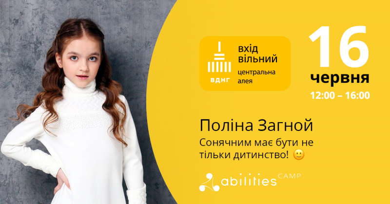 /2018/5_afisha_abilities_camp.png Праздник Солнца и Abilities Camp