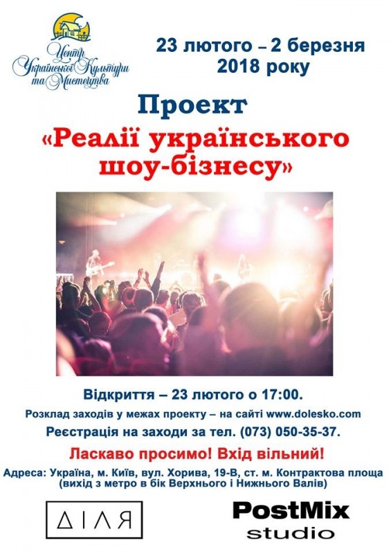 /2018/realii2.jpeg «Реалії українського шоу-бізнесу»