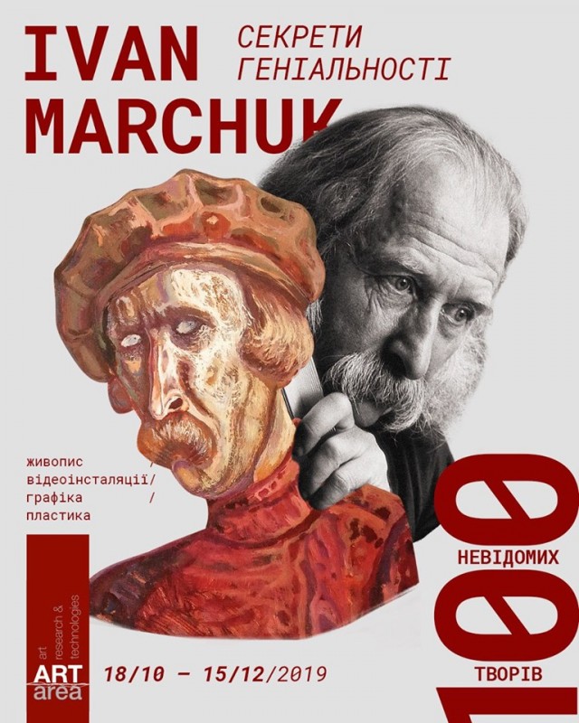 Виставка «Секрети геніальності: 100 невідомих творів Івана Марчука»