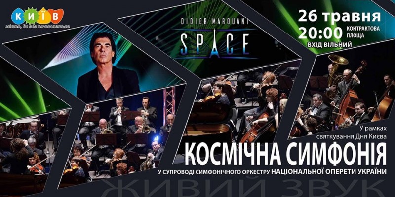 Подарунком киянам до Дня міста стане концерт гурту «Space»