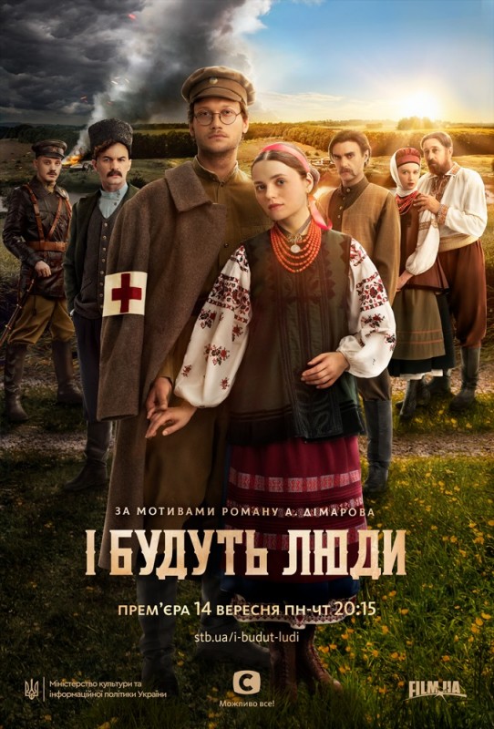 /2020/i-budut-lyudy.jpg серіал «І будуть люди»