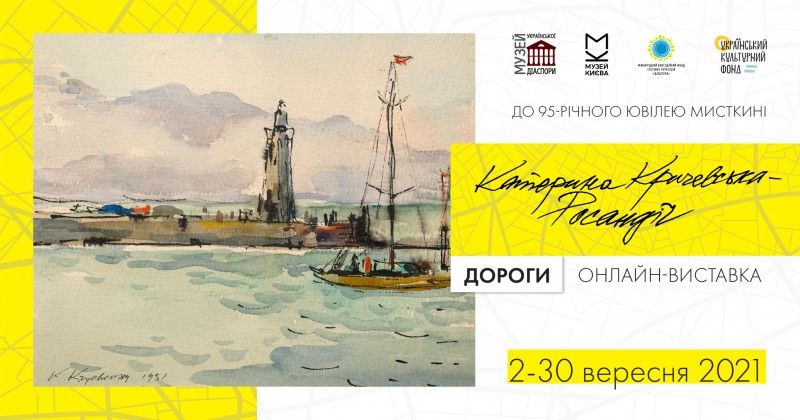 Онлайн-виставка «Катерина Кричевська-Росандіч. Дороги»