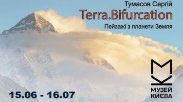 Персональна виставка фотографа-екстремала Сергія Тумасова «Terra.Bifurcation»