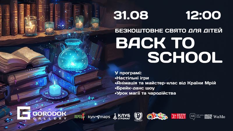 Back to School! - безкоштовне розвиваюче свято для дітей у ТЦ GORODOK Gallery
