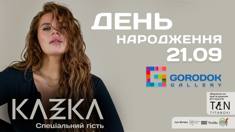 ТЦ Gorodok Gallery святкує День Народження разом з KAZKA!
