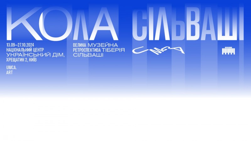 Виставка «Кола Сільваші» - музейна ретроспектива Тіберія Сільваші