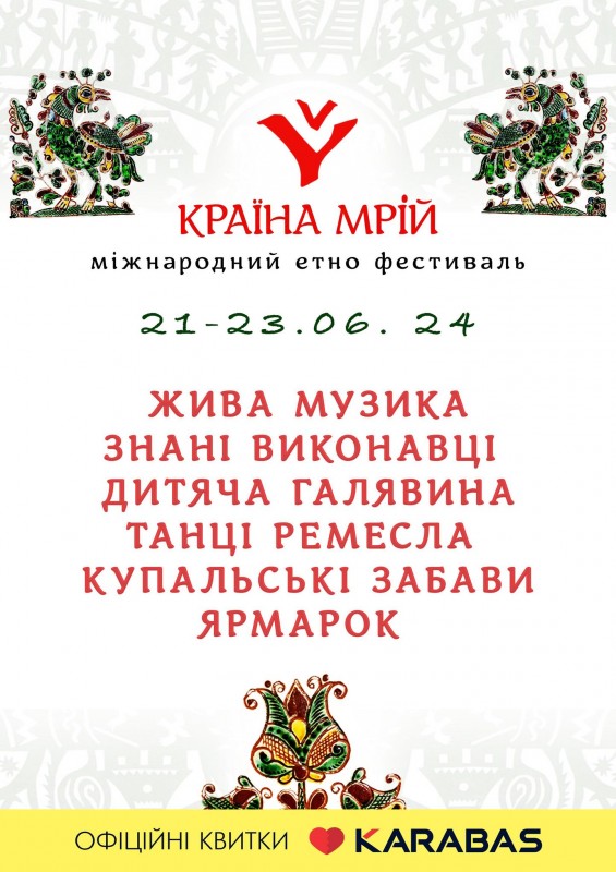 20-й ювілейний фестиваль «Країна Мрій» 2024