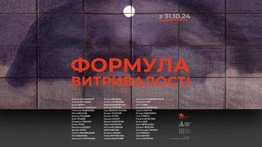 Глибинні витоки української стійкості - проєкт «Формула витривалості»