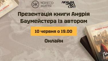 Андрій Баумейстер презентує книгу «Паломництво до місць народження думки»