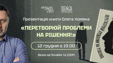 Український психолог презентує революційну книгу — як перетворити кожну проблему на успішне рішення