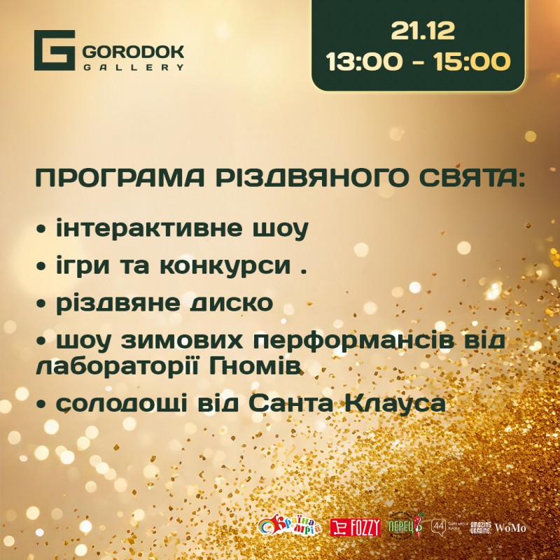 /2024/rizdvyana-zirka-2.jpg ТЦ GORODOK Gallery запрошує на Різдвяне свято