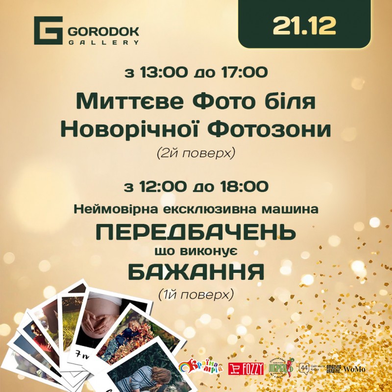 /2024/rizdvyana-zirka-3.jpg ТЦ GORODOK Gallery запрошує на Різдвяне свято