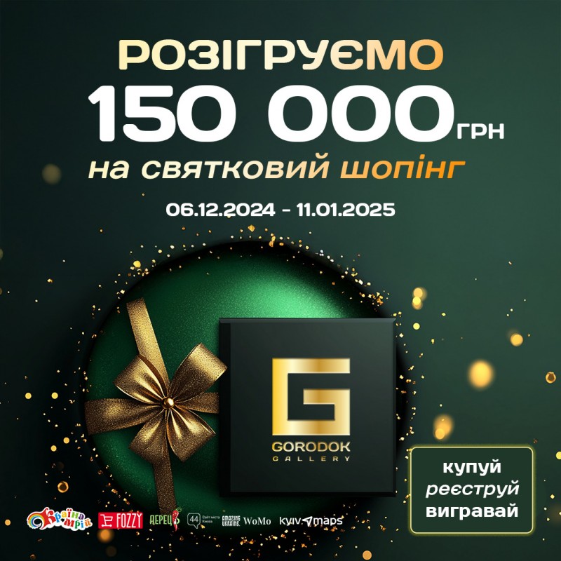 /2024/rizdvyana-zirka-5.jpg ТЦ GORODOK Gallery запрошує на Різдвяне свято