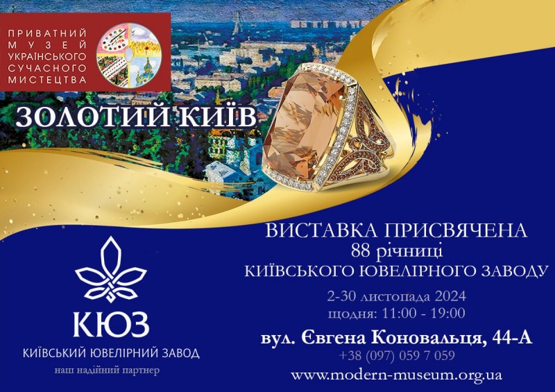 Виставка «Золотий Київ»