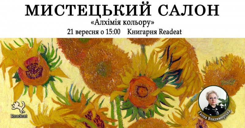 Арт-бесіда «Алхімія кольору» — магічна подорож у світ живописної палітри