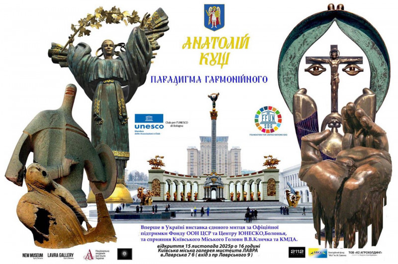 Анатолій Кущ «Парадигма гармонійного» – виставка скульптора, який змінив обличчя Києва