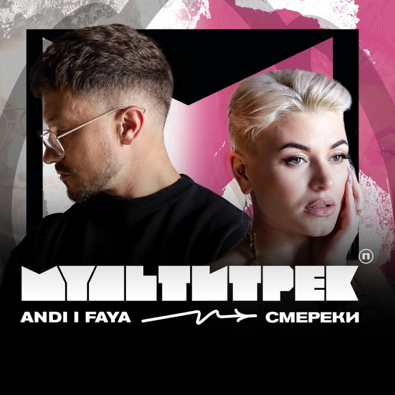 Два голоси — одна історія: ANDI і FAYA представили трек «Смереки» після перемоги у «Мультитрек people»