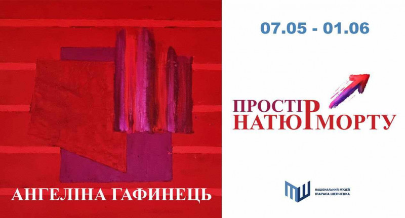 Виставка Ангеліни Гафинець «Простір натюрморту» – сучасне переосмислення натюрморту