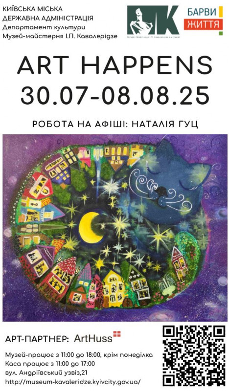 Виставка сучасного мистецтва «Art Happens» у Києві