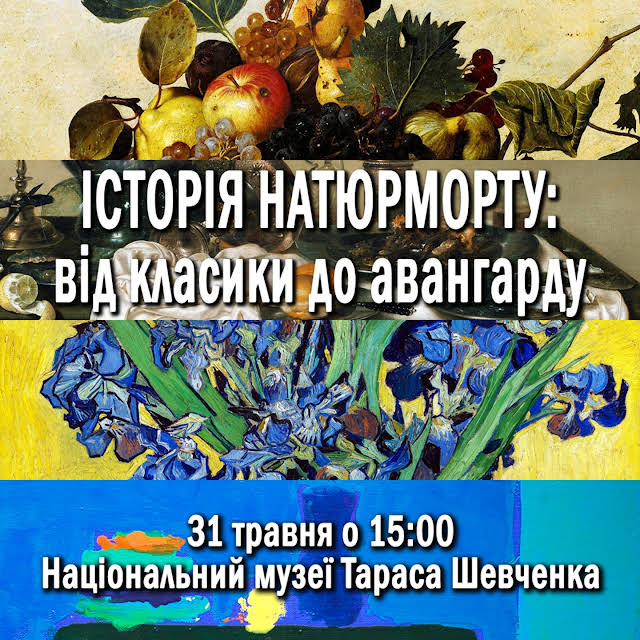 Артзустріч «Історія натюрморту: від класики до авангарду»