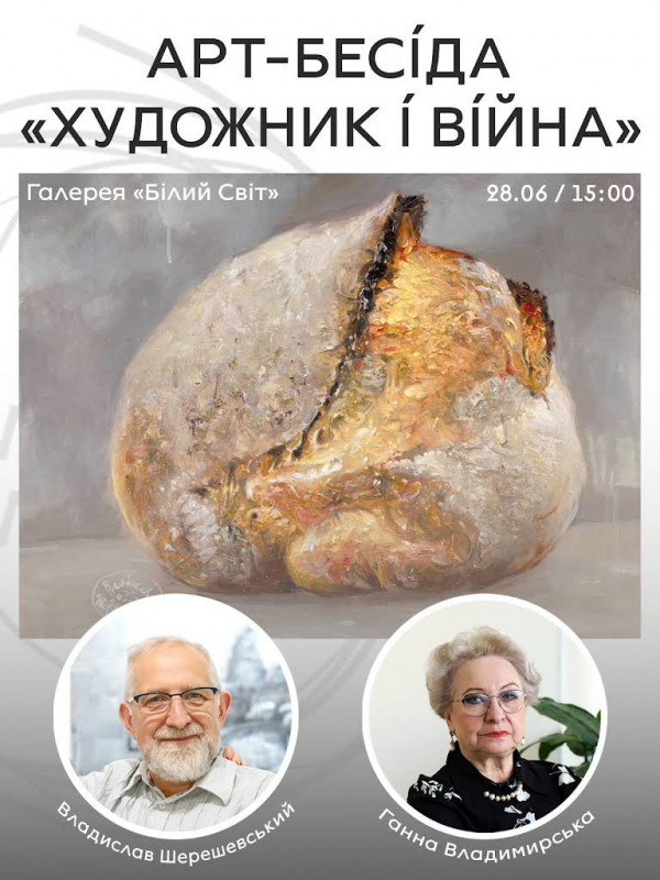 арт-бесіда з художником Владиславом Шерешевським «Художник і війна»