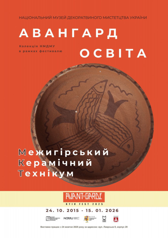 Виставка «Авангард. Освіта. Межигірський керамічний технікум»