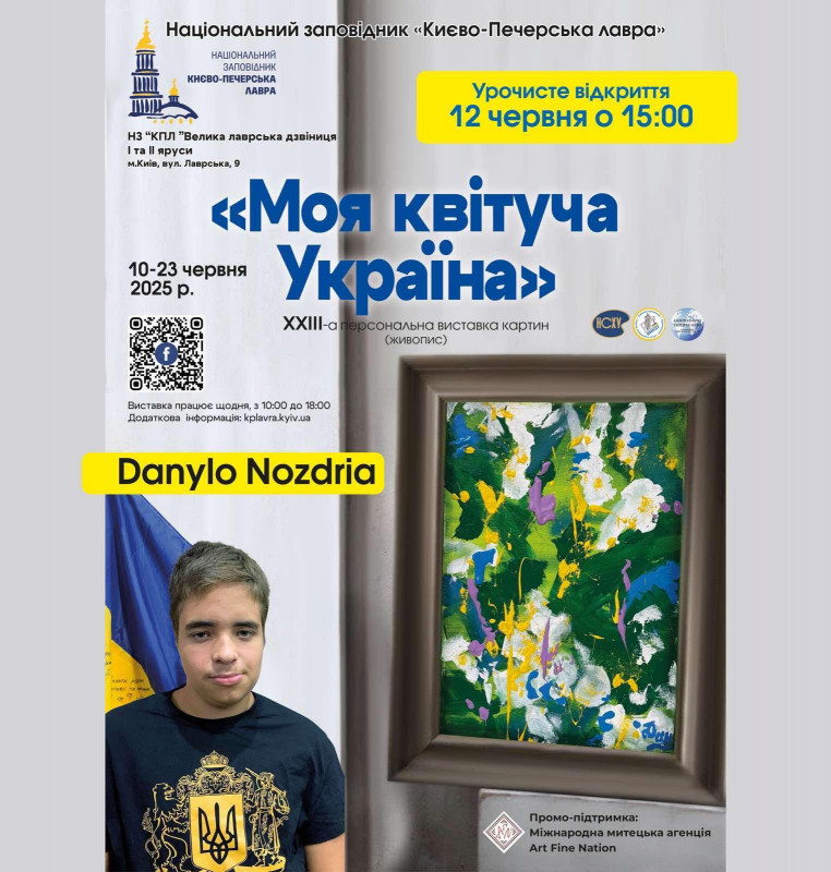 Виставка Данила Ноздрі «Моя квітуча Україна»