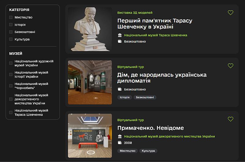 eMuseum - онлайн-виставки України