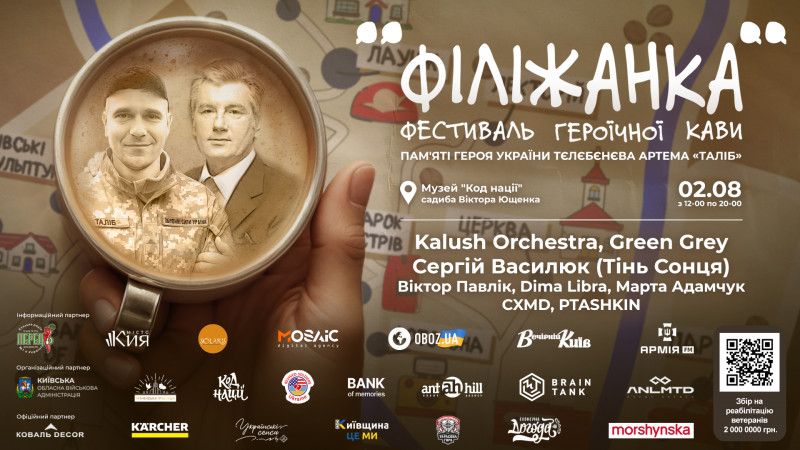 Фестиваль героїчної кави “Філіжанка” присвячено памʼяті про загиблих та допомозі пораненим захисникам України