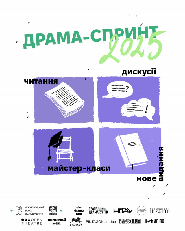 Український театр і війна – фестиваль сучасної драматургії «Драма-спринт» у Харкові