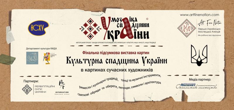Культурна спадщина України в картинах сучасних художників – код нації на полотні