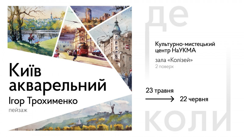 «Київ акварельний» – виставка Ігоря Трохименка до Дня Києва