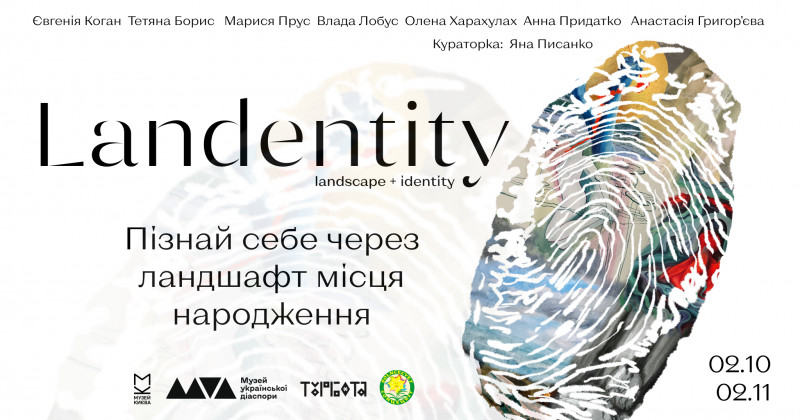 Виставка сучасних українських художниць «Landentity»