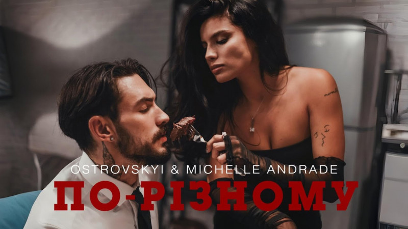 Michelle Andrade та Ostrovskyi випустили пісню «По-різному» — історію про справжнє кохання