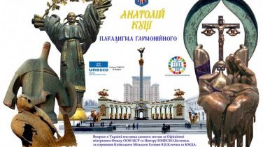 Анатолій Кущ «Парадигма гармонійного» – виставка скульптора, який змінив обличчя Києва