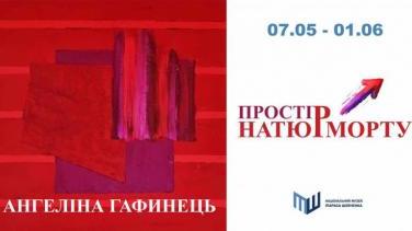 Виставка Ангеліни Гафинець «Простір натюрморту» – сучасне переосмислення натюрморту