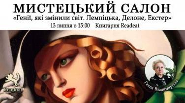«Три амазонки авангарду: Тамара Лемпіцька, Соня Делоне, Олександра Екстер» – артбесіда з Ганною Владимирською
