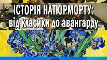 Артзустріч «Історія натюрморту: від класики до авангарду»
