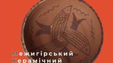 Виставка «Авангард. Освіта. Межигірський керамічний технікум»