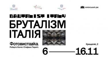 «Бруталізм. Італія» – фотовиставка в Українському Домі