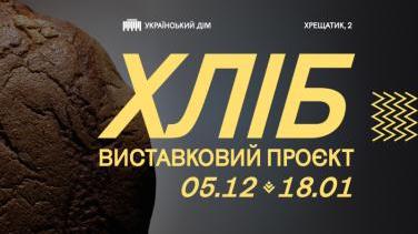 Виставка «Хліб» – сакральне й буденне, культурний код та метафора буття