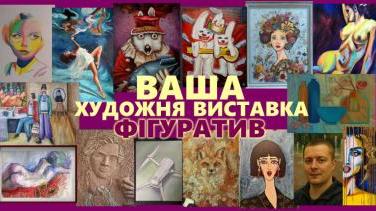 Колективна виставка фігуративного живопису –  зібрала 15 талантів