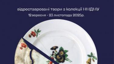 Виставка відроджених шедеврів «Коли минуле оживає – народжується майбутнє»