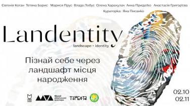Виставка сучасних українських художниць «Landentity»