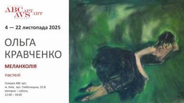 Виставка Ольги Кравченко «Меланхолія» – пастелі