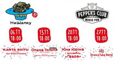 KARTA SVITU, Олена Тополя, Юля Юріна: «НаШапку» анонсує найзірковіший листопад у Pepper's Club