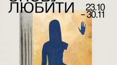 «Навчи мене знову любити» – виставка Данила Смирнова на Подолі