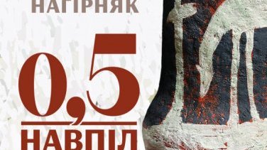 «0,5 | Навпіл» – виставка творів кераміки Леоніда Нагірняка