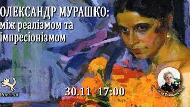 Арт-бесіда «Олександр Мурашко: між реалізмом та імпресіонізмом» Ганна Владимирська